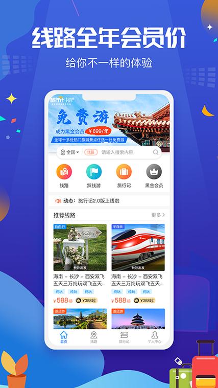行走即修行 以出发游天下理念重塑国民旅游新体验…