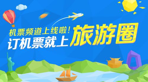 从跟团游到机票 一家旅游老兵的进化之路
