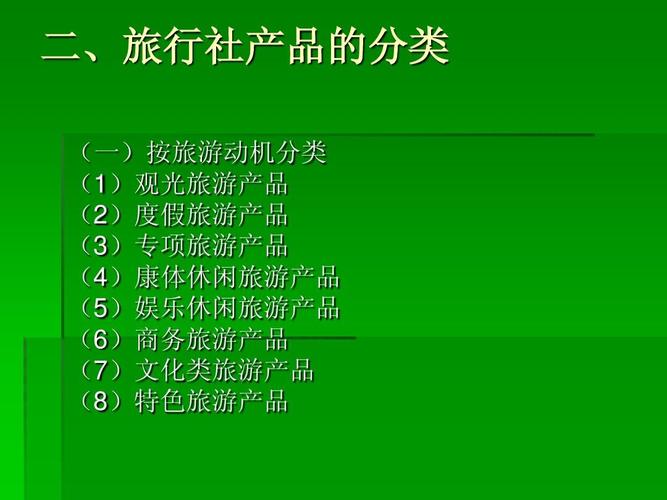 《旅行社业务》第二版教案PPT 旅游业务核心模块设计与课堂实施方案
