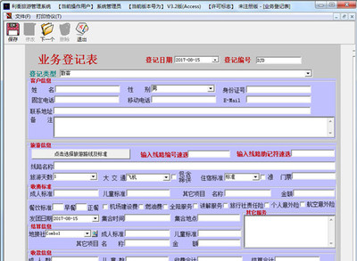 利衡旅游管理系统 赋能旅游业务全链路数字化转型的实践与探索